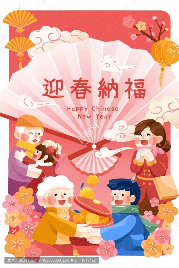 春节拜访父母家庭团聚新年贺卡