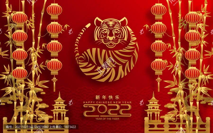 2022虎年祝福素材