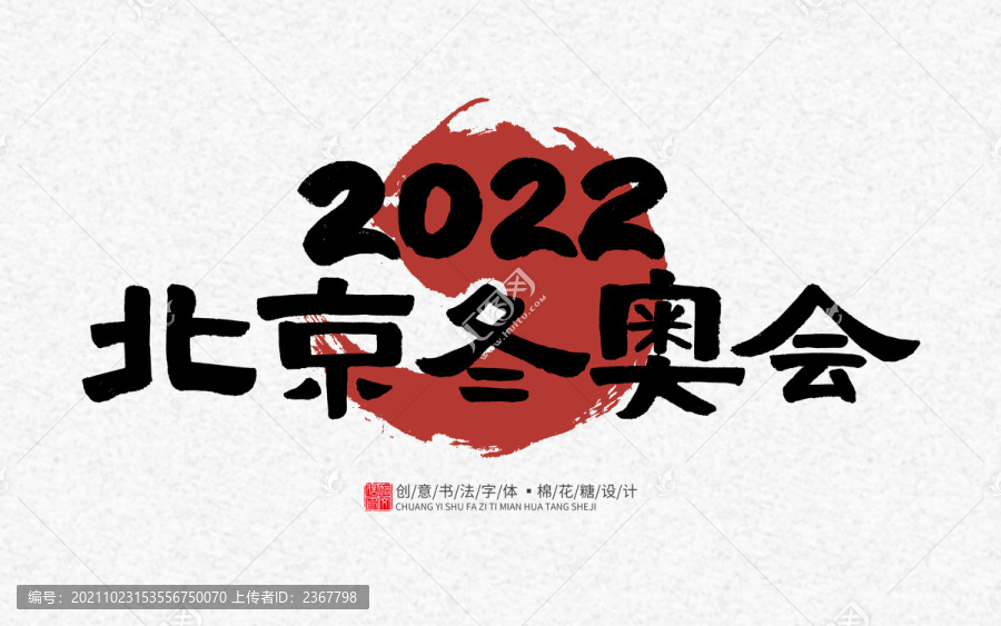 2022北京冬奥会