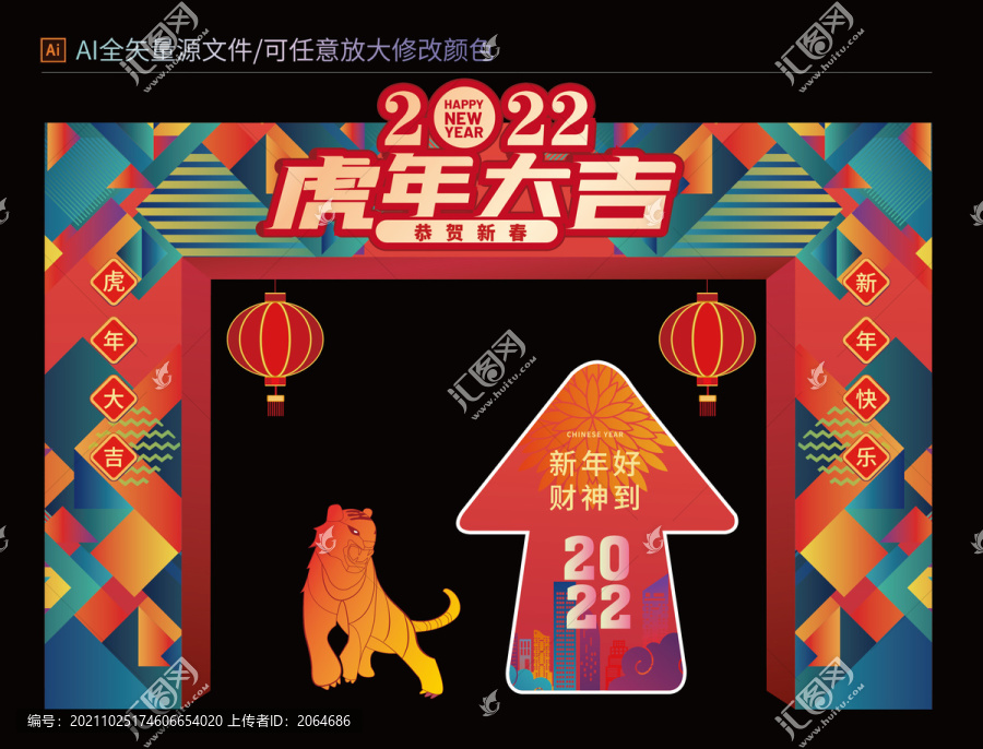 2022新年拱门