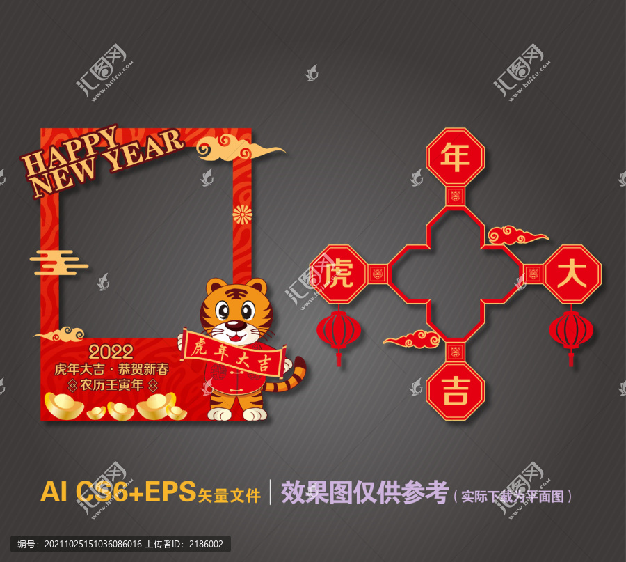 2022虎年春节拍照框