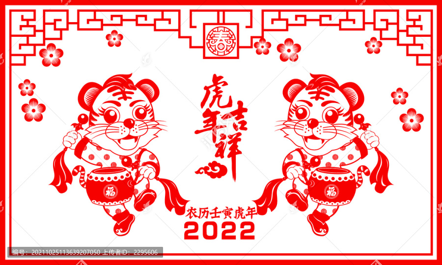 2022虎年