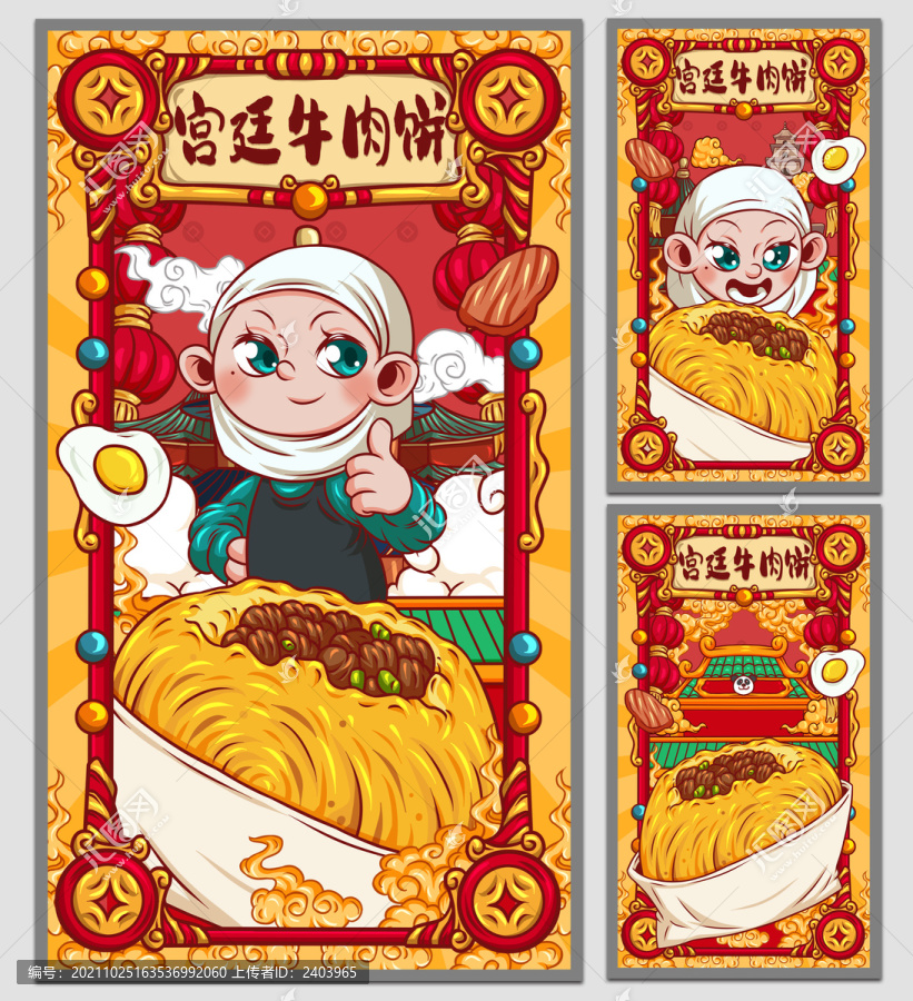 国潮宫廷牛肉饼海报