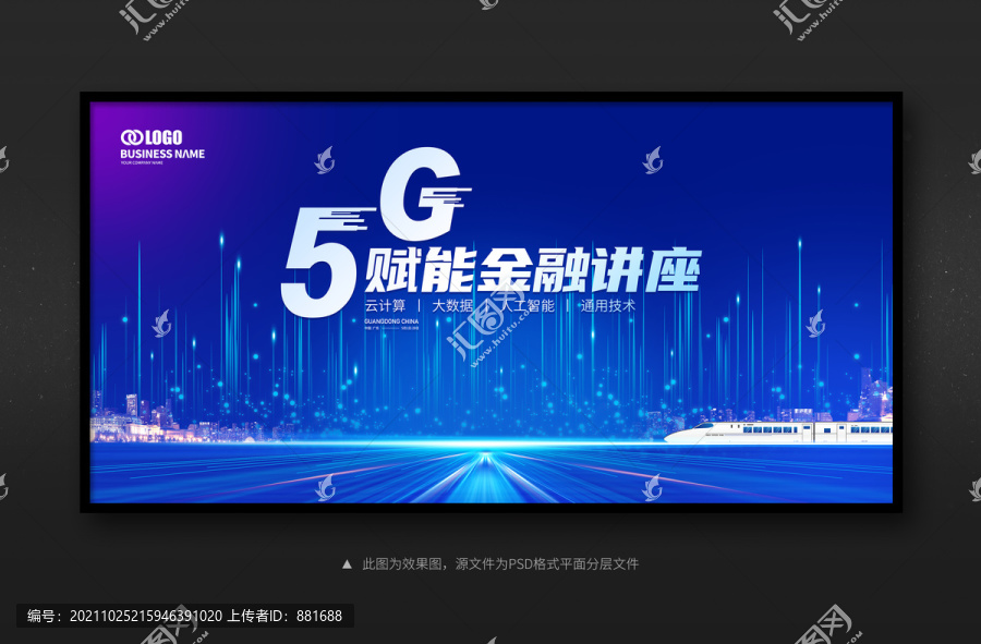 5G活动背景主KV