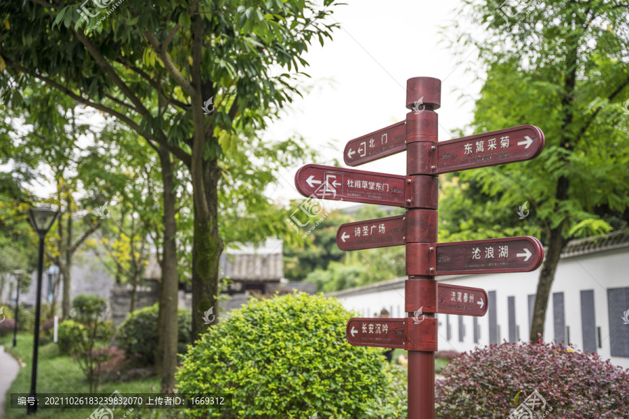 成都浣花溪公园路牌