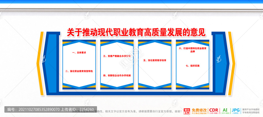 现代职业教育高质量发展的意见