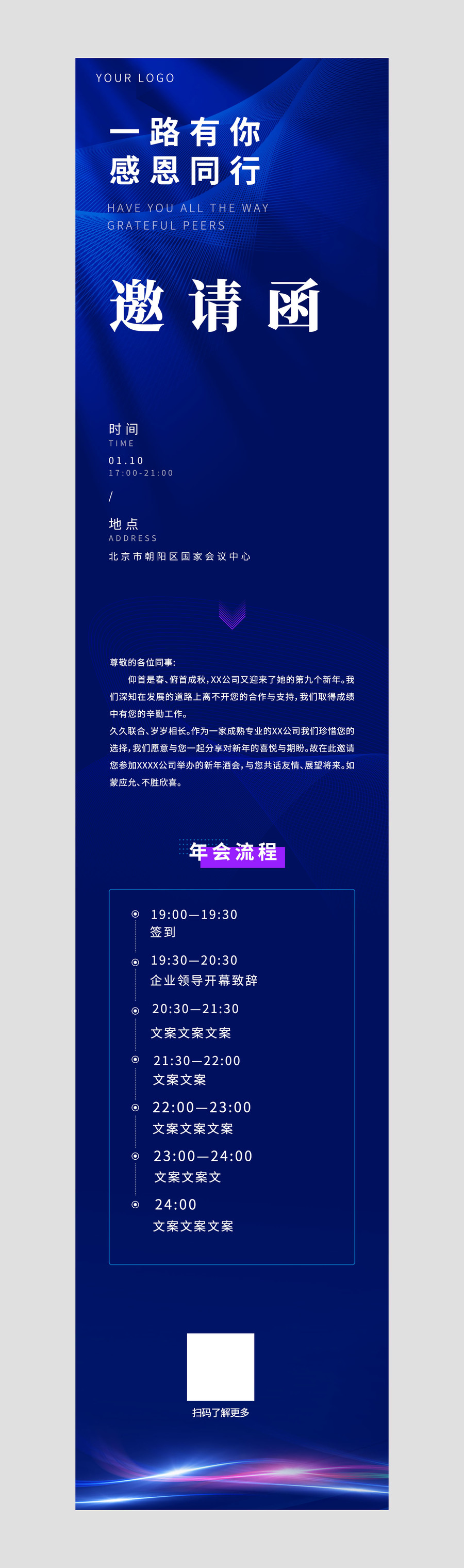 互联网科技公司年会邀请函h5