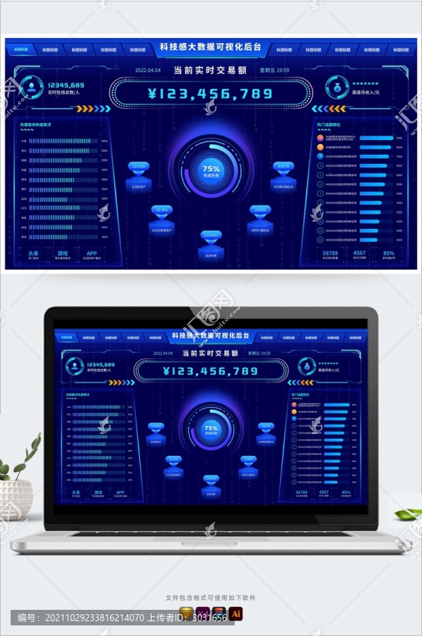 科技蓝大数据可视化立体后台Ui