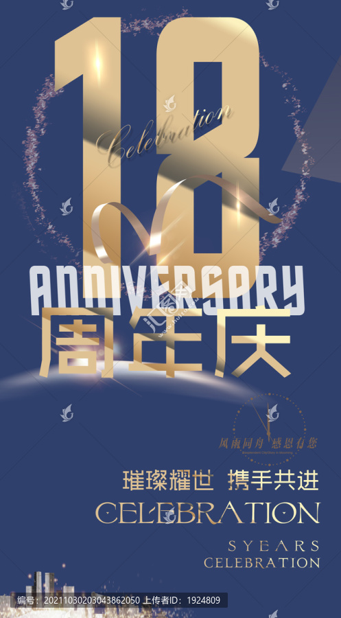 18周年