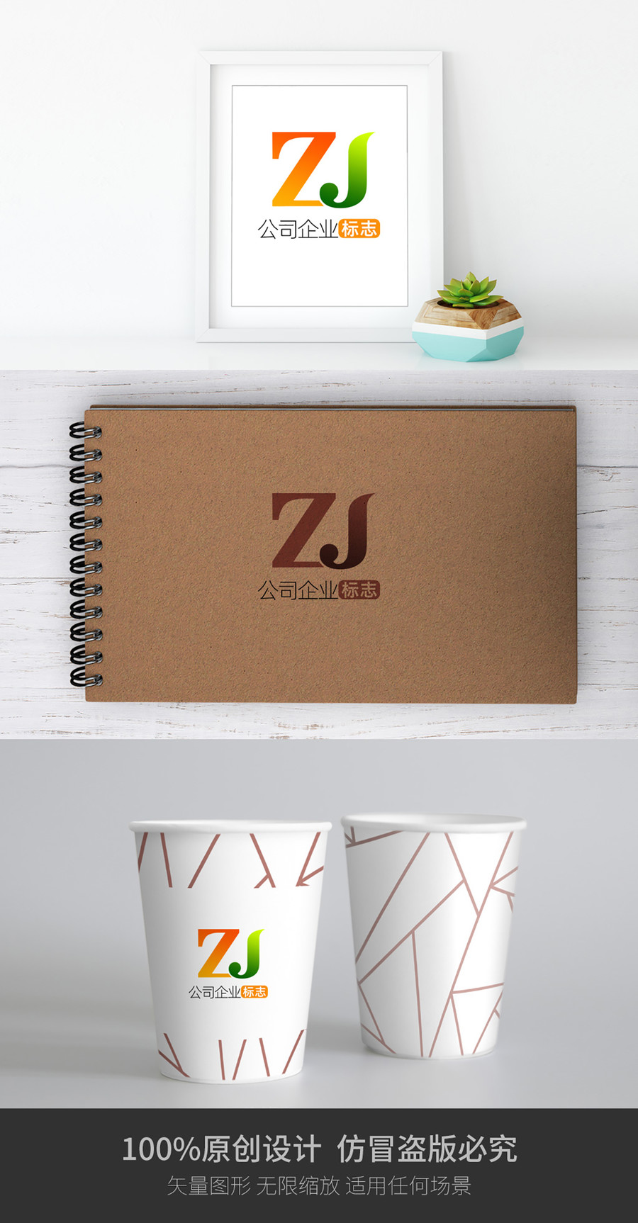 创意字母ZJ企业标志logo
