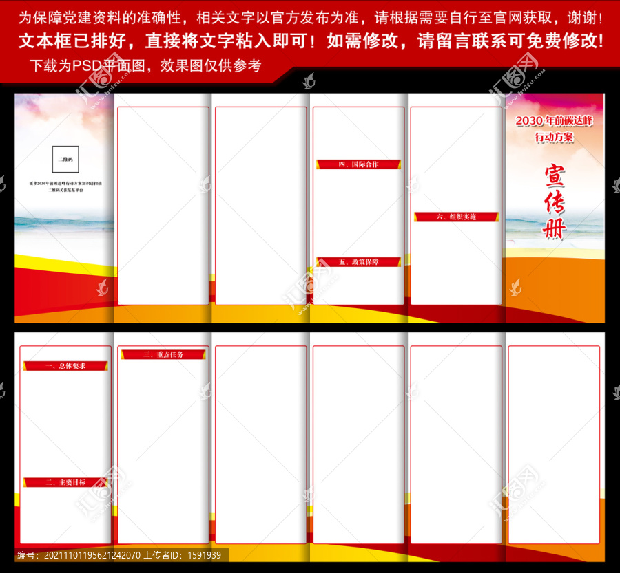 2030年前碳达峰行动方案全文