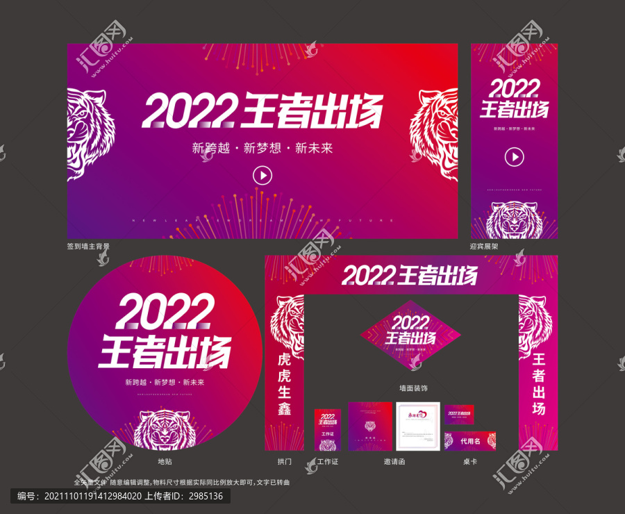 2022虎年物料