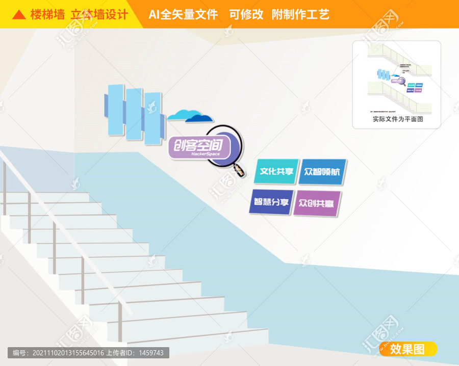 创客空间楼梯文化墙