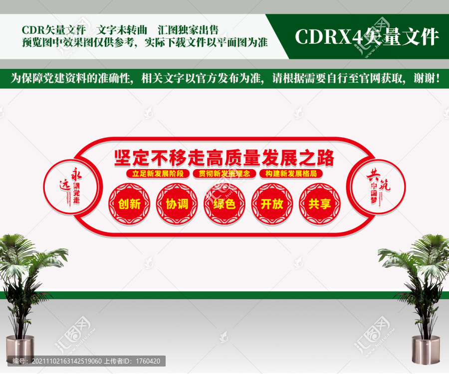 坚定不移走高质量发展之路