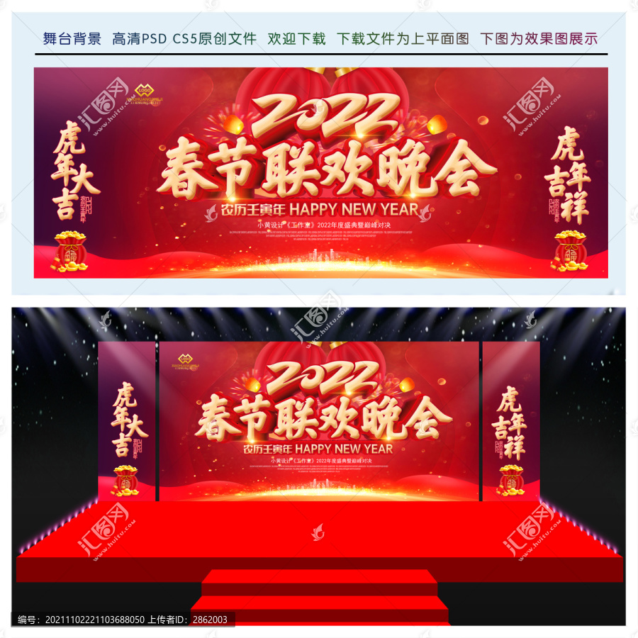 2022春节联欢晚会舞台背景