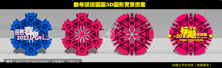 新年团团圆圆3D圆形背景图案
