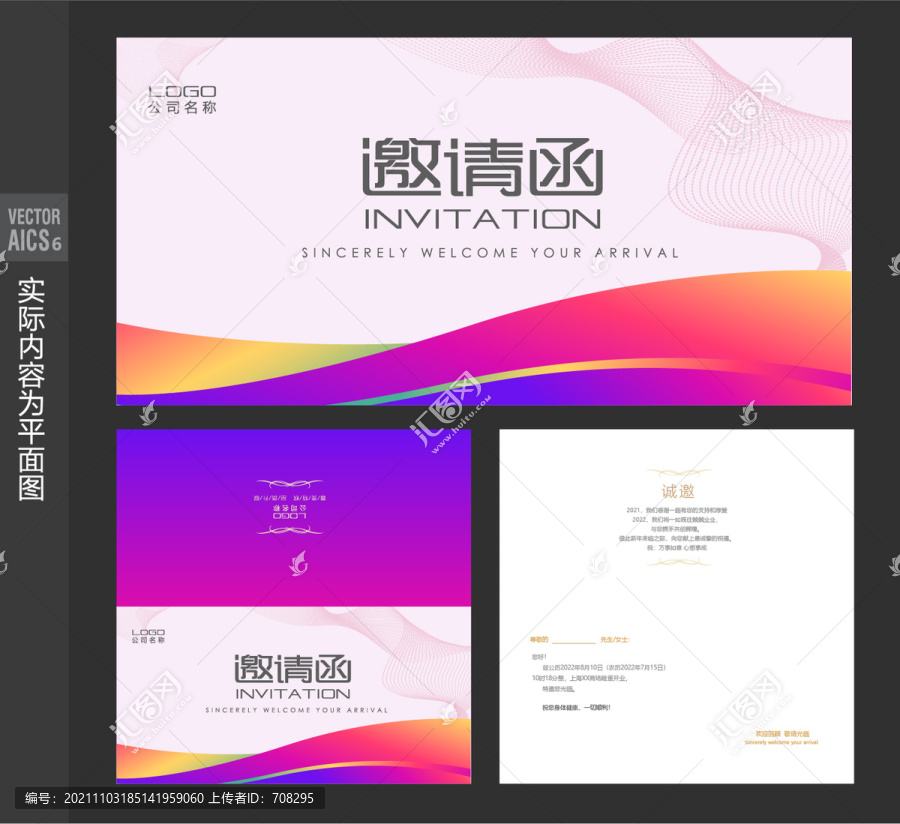 邀请函模版