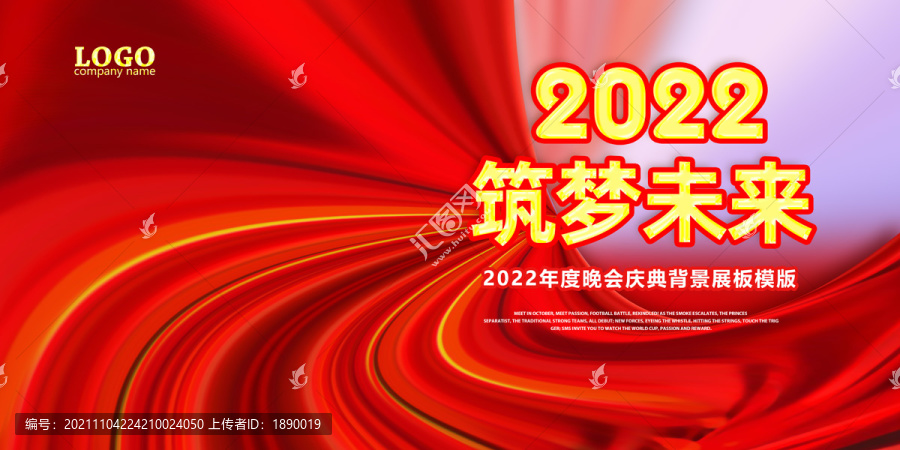 2022年会背景