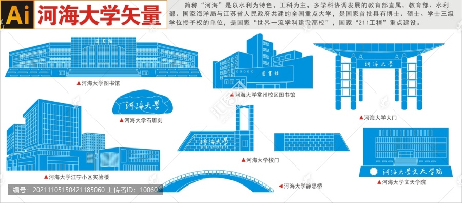 河海大学