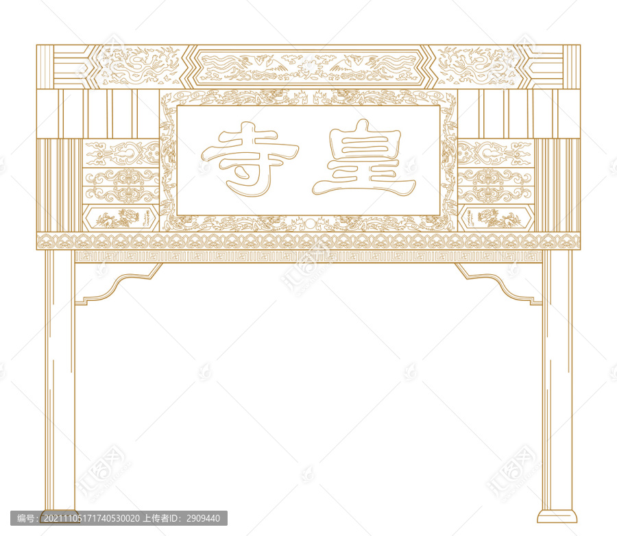 沈阳古建筑牌匾礼佛门头皇寺白描