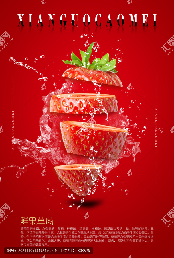 营养鲜果草莓