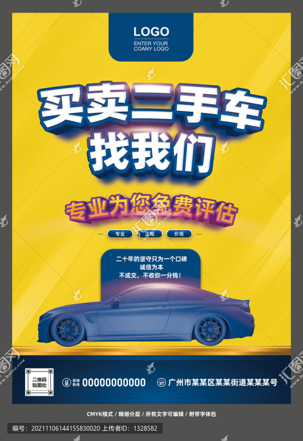 买卖二手车