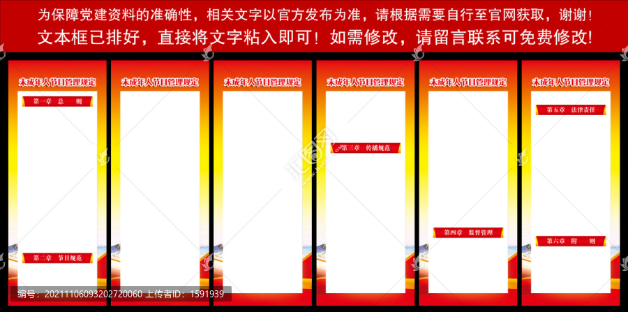 未成年人节目管理规定全文