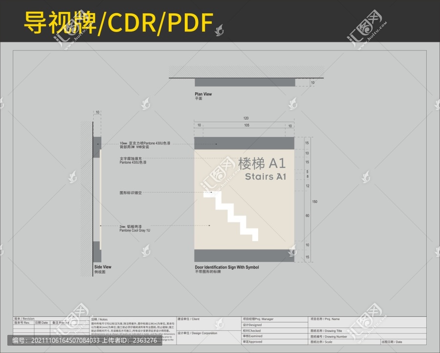 楼梯间标牌