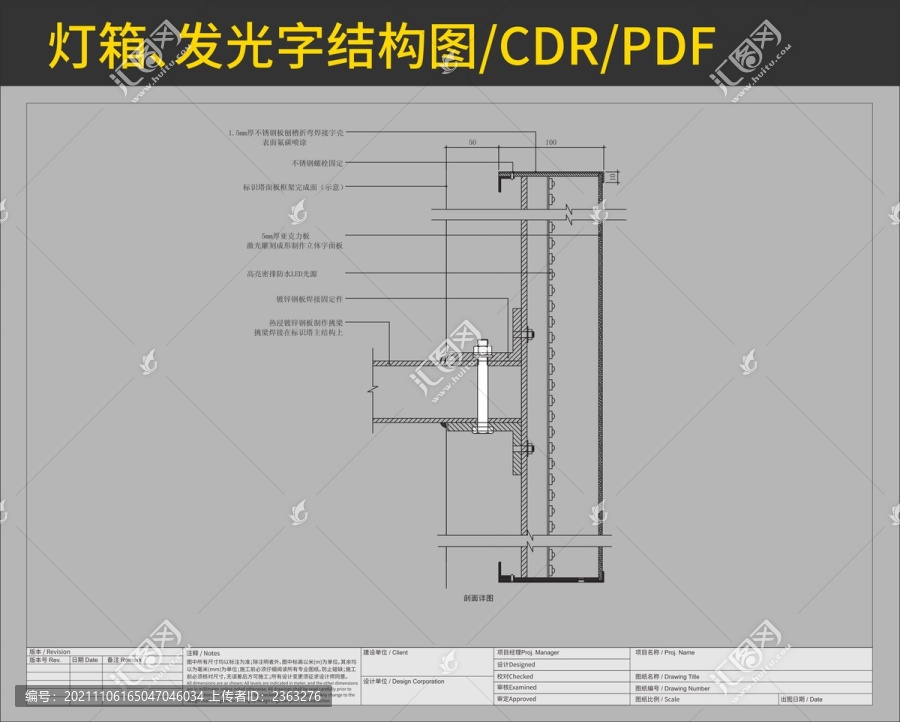 发光字安装节点