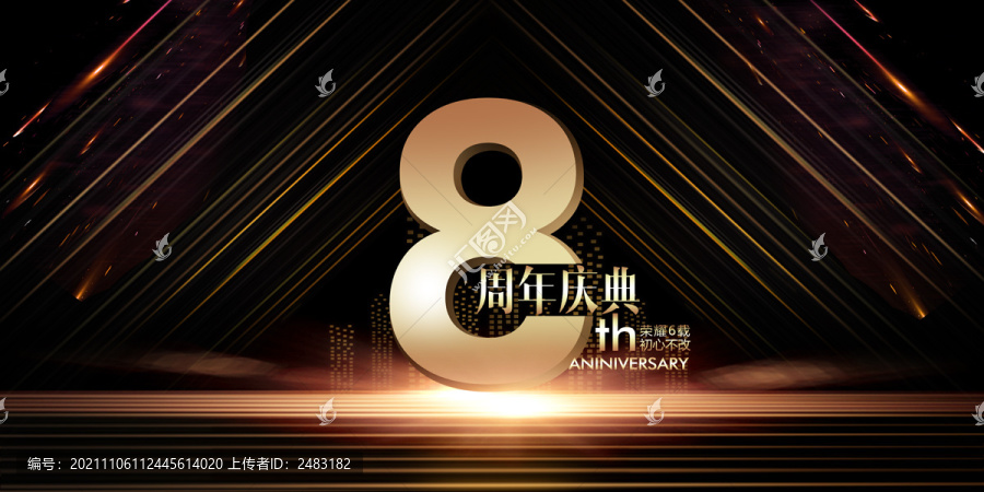 8周年庆典