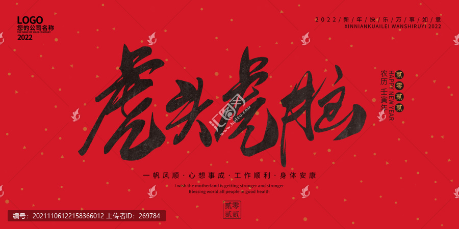 虎头虎脑