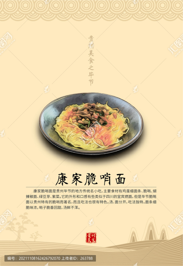 贵州美食之康家脆哨面