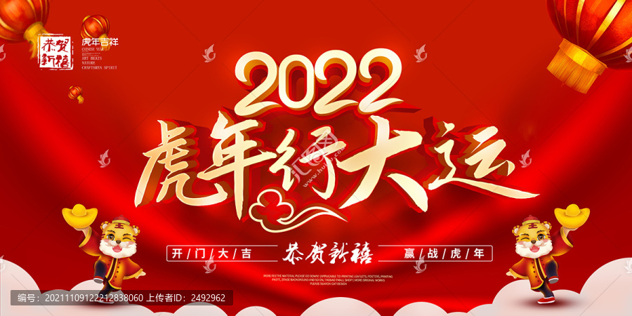 2022虎年海报