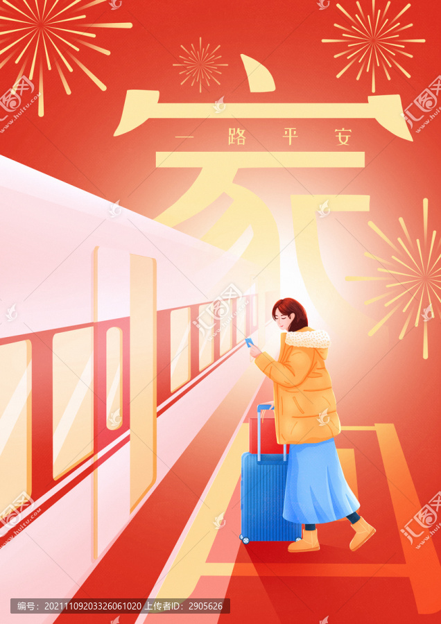 春节过年回家旅途插画
