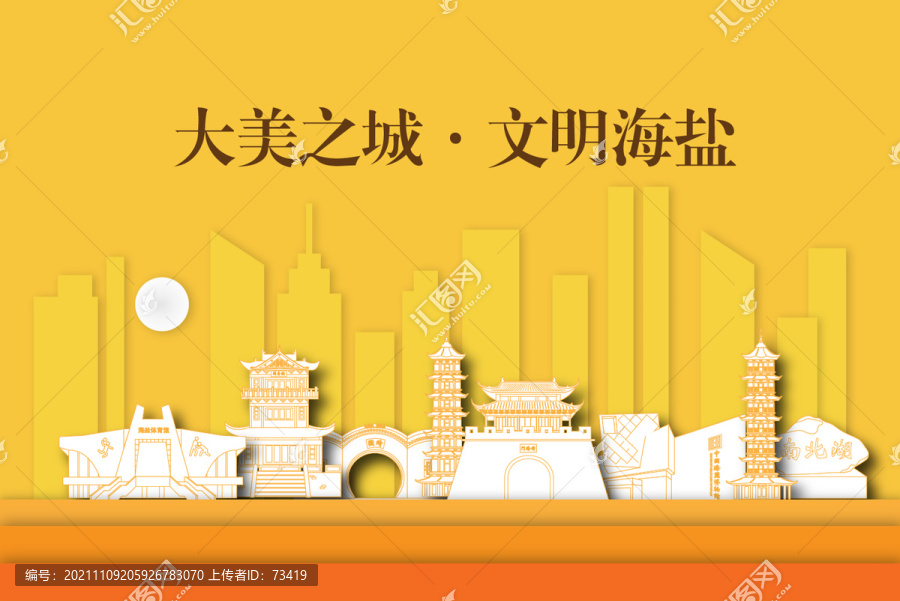 海盐县剪影手绘插画风景地标建筑