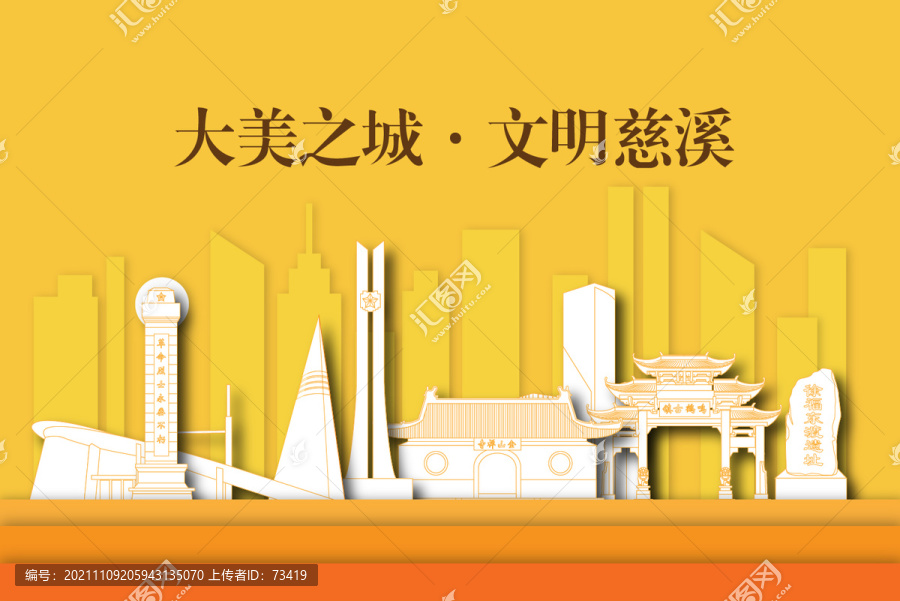 宁波慈溪市剪影手绘插画风景地标