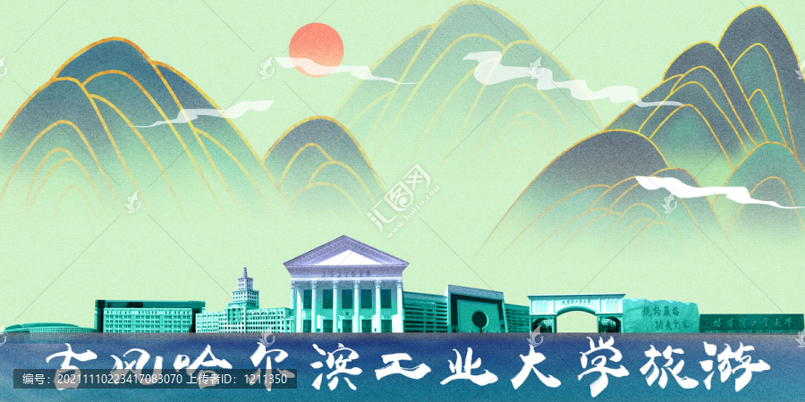 哈尔滨工业大学