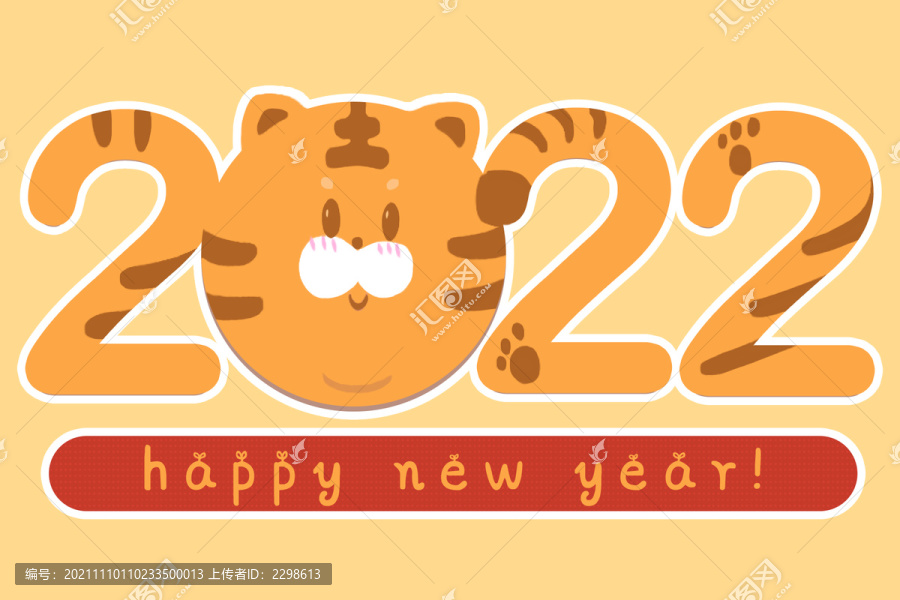 2022虎年字体设计