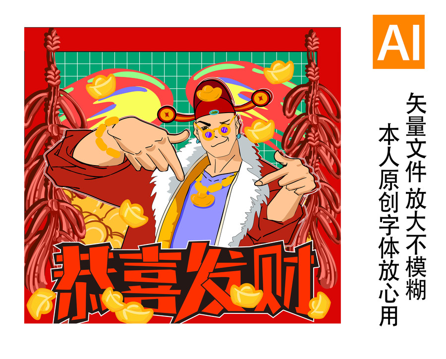 恭喜发财神爷广告展架美食背景墙