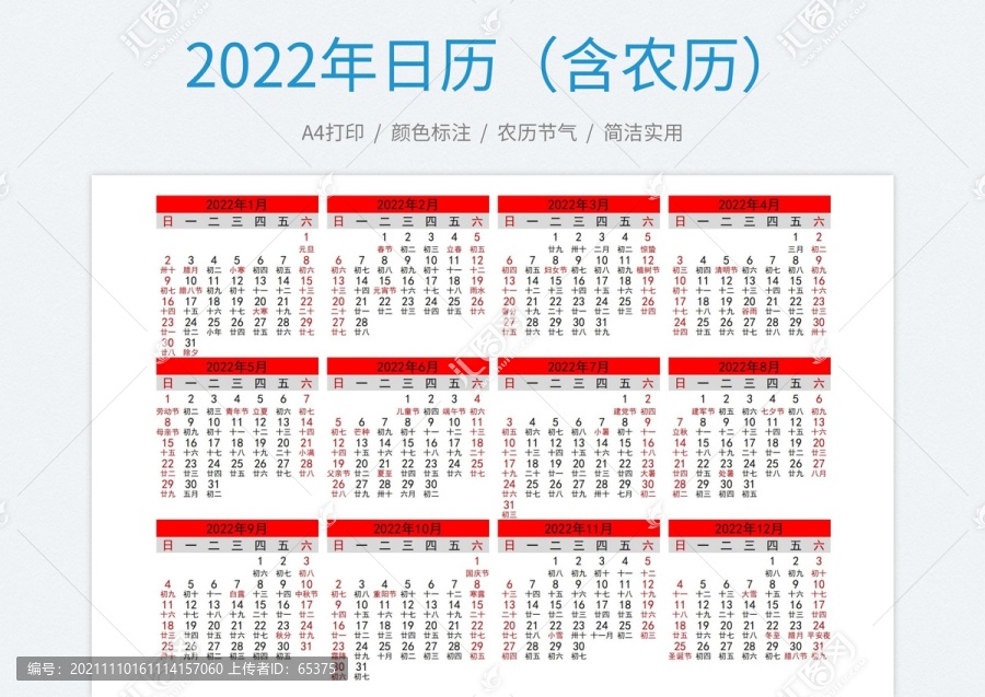 2022年日历