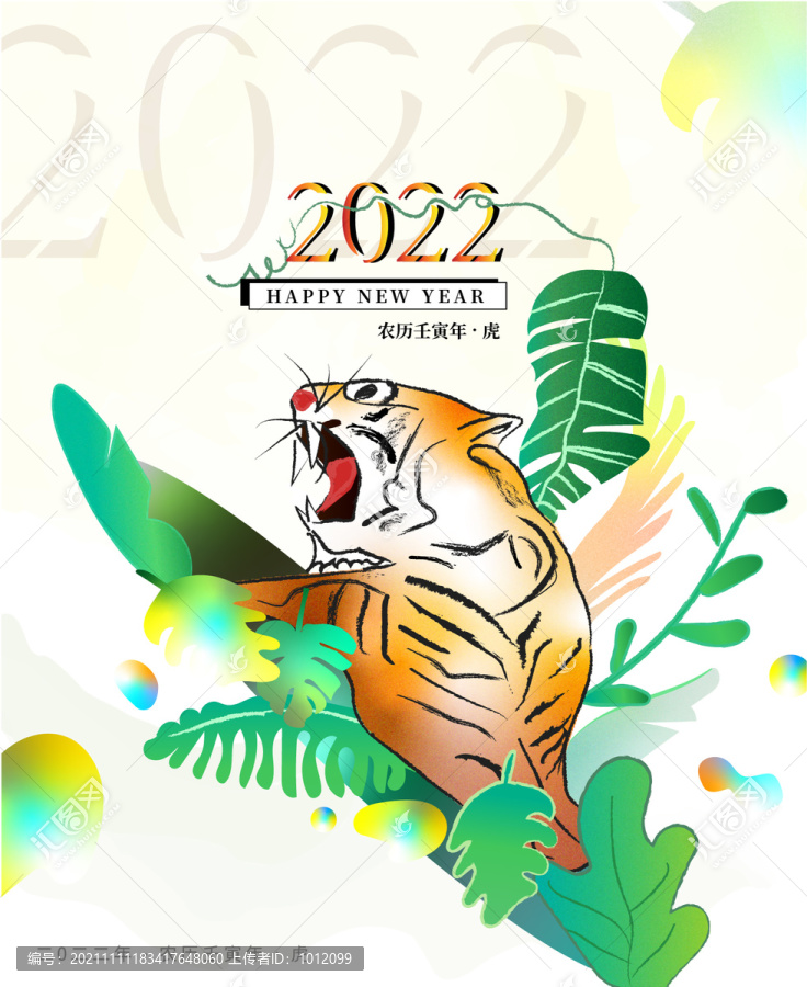 虎年2022年