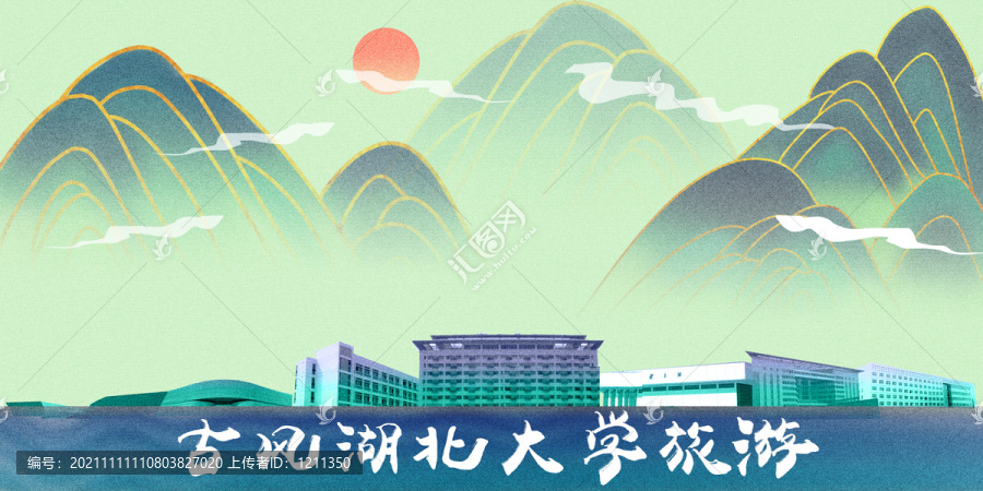 湖北大学