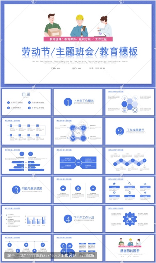 简约劳动节上半年工作总结PPT