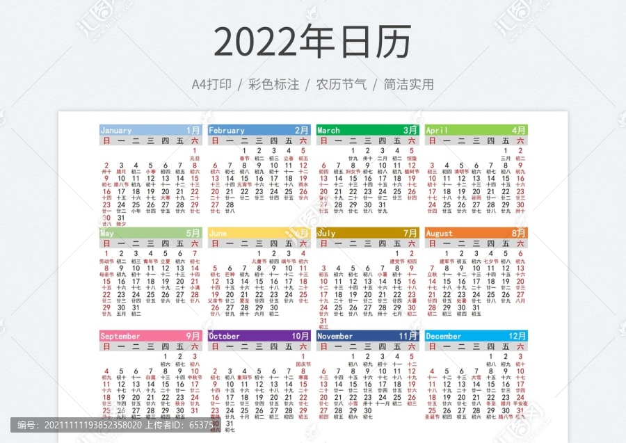 2022年日历