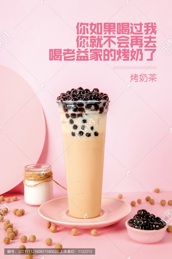 珍珠奶茶