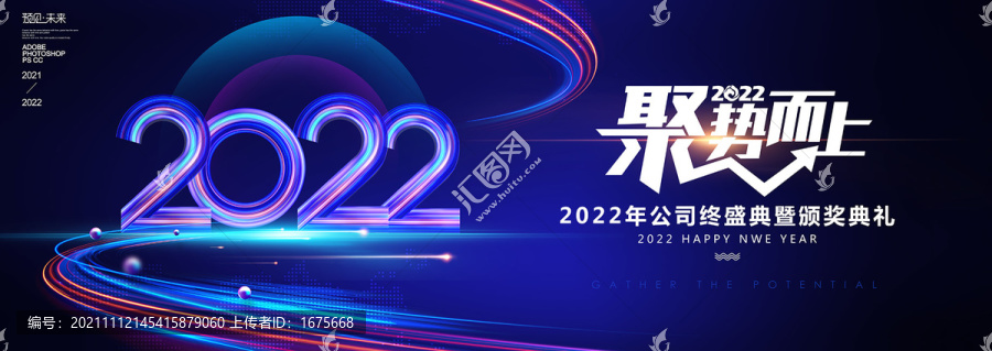 2022年年会背景