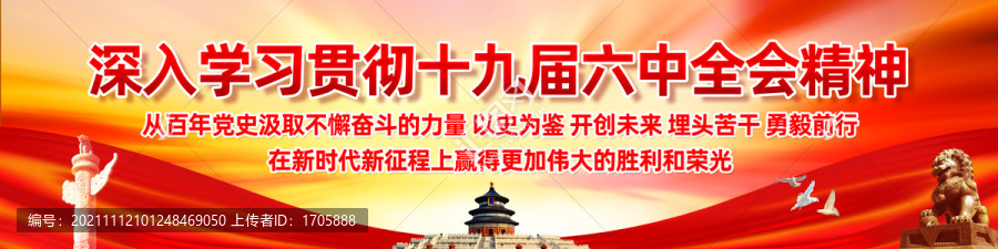 十九届六中全会