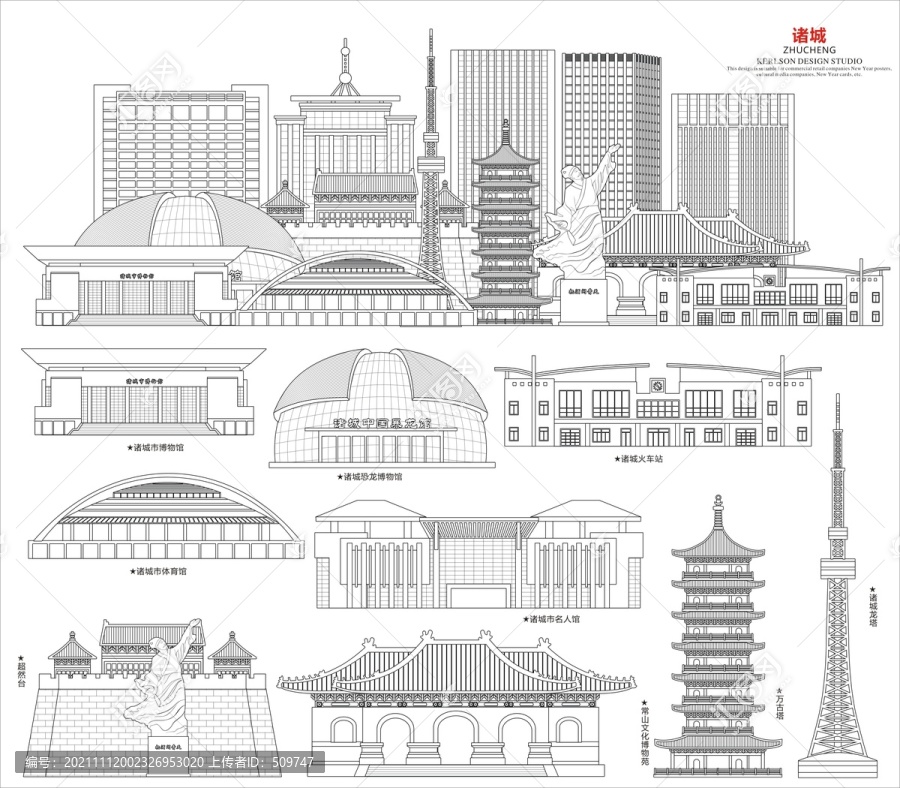 诸城