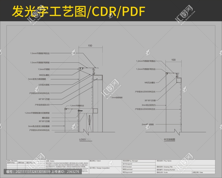 发光字工艺图