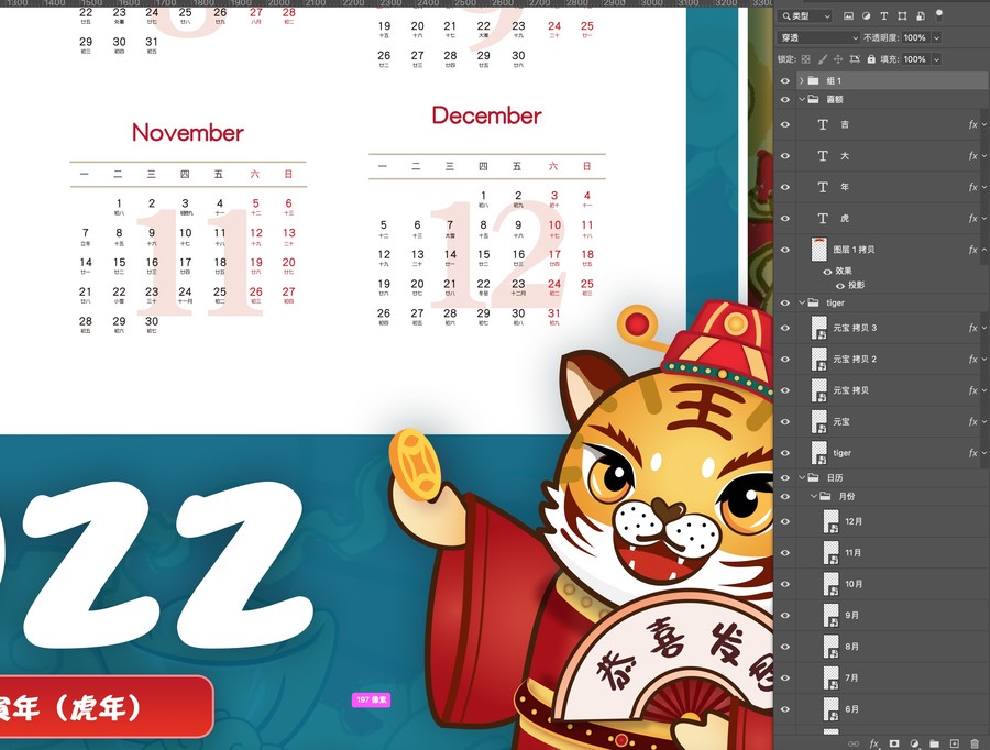 2022虎年吉大虎年竖版日历